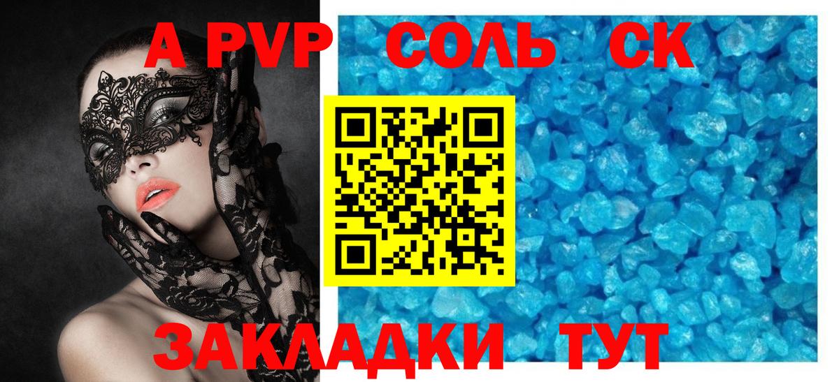 Балабаново  A-PVP кристаллы  Alpha PVP Crystall  Вход с VPN  Alpha PVP СК 