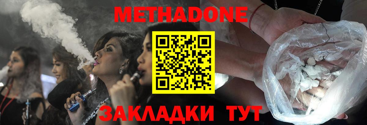 МЕТАДОН methadone Балабаново